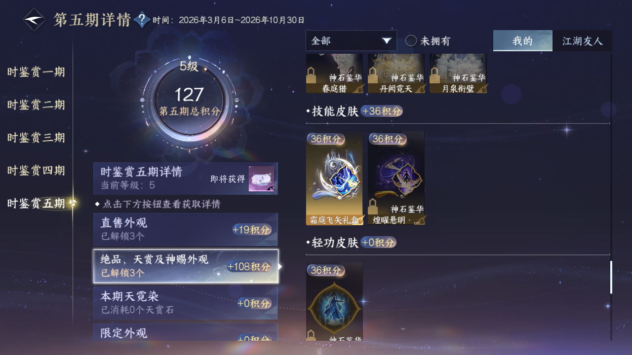 NSHZJY418935逆水寒手游账号详情图26 NSHZJY418935逆水寒手游账号详情图26