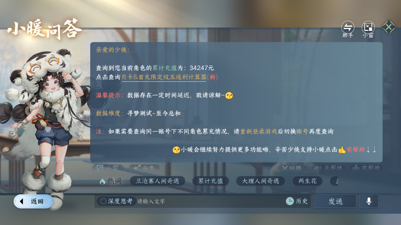 NSHZJY418935逆水寒手游账号详情图32 NSHZJY418935逆水寒手游账号详情图32