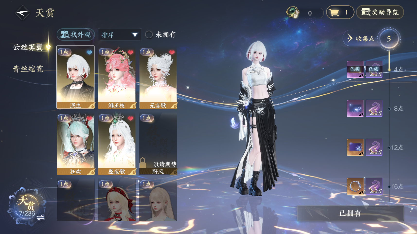 逆水寒手游账号将进酒天下无双XY-0761105756 战力值：111354 总评：111354 角色等级：89 衣品值：242625 国色值：66930 已用天赏石：11 未用天赏石：0 天霓染数量：1 【网易手机账号】 【无