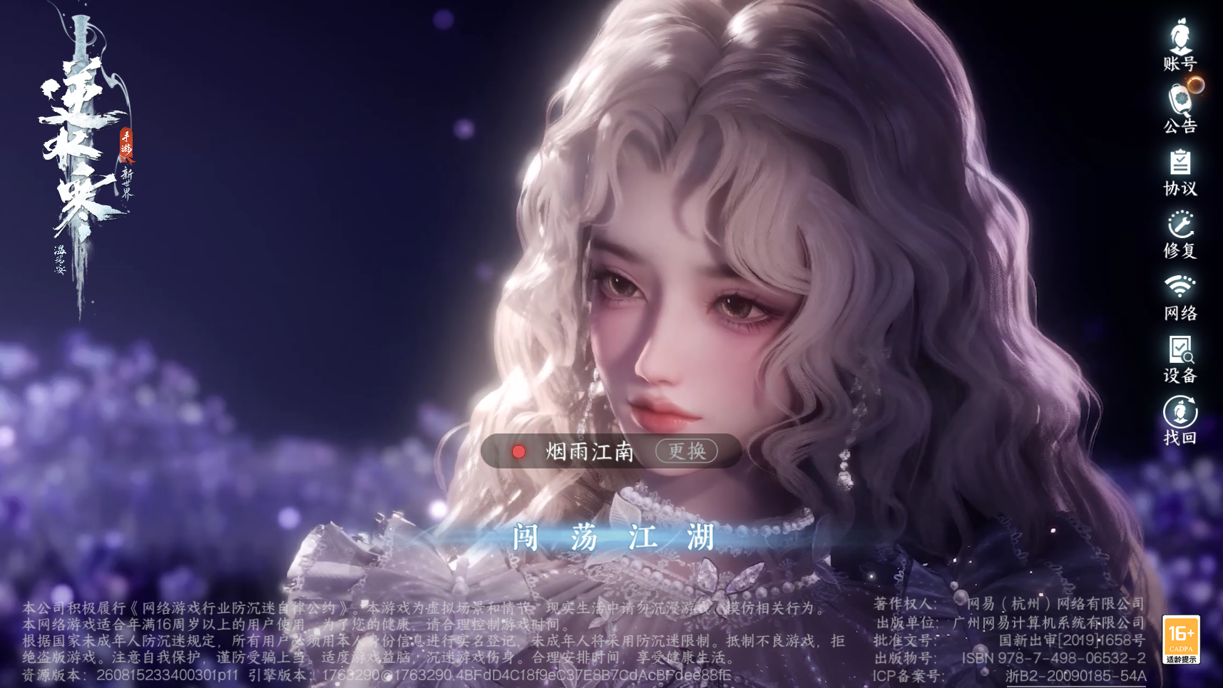 NSHZJY418951逆水寒手游账号详情图2 NSHZJY418951逆水寒手游账号详情图2