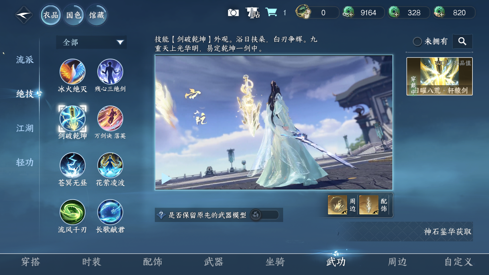 NSHZJY418951逆水寒手游账号详情图7 NSHZJY418951逆水寒手游账号详情图7