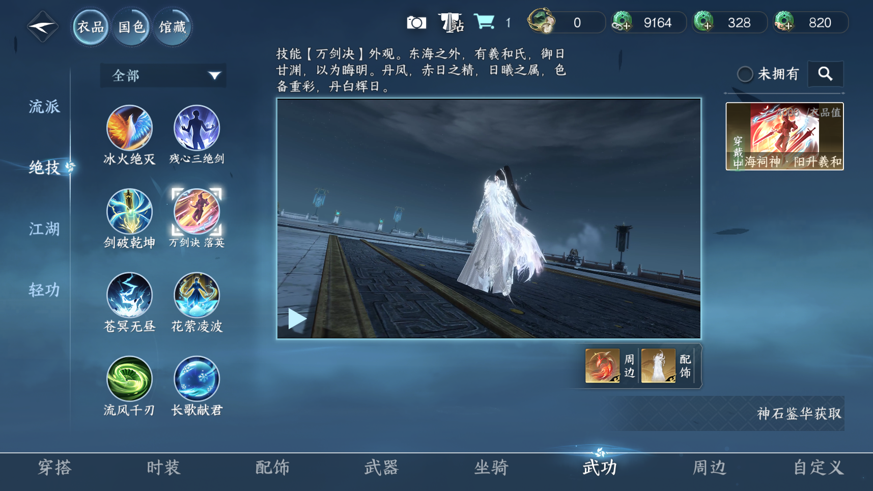 NSHZJY418951逆水寒手游账号详情图8 NSHZJY418951逆水寒手游账号详情图8