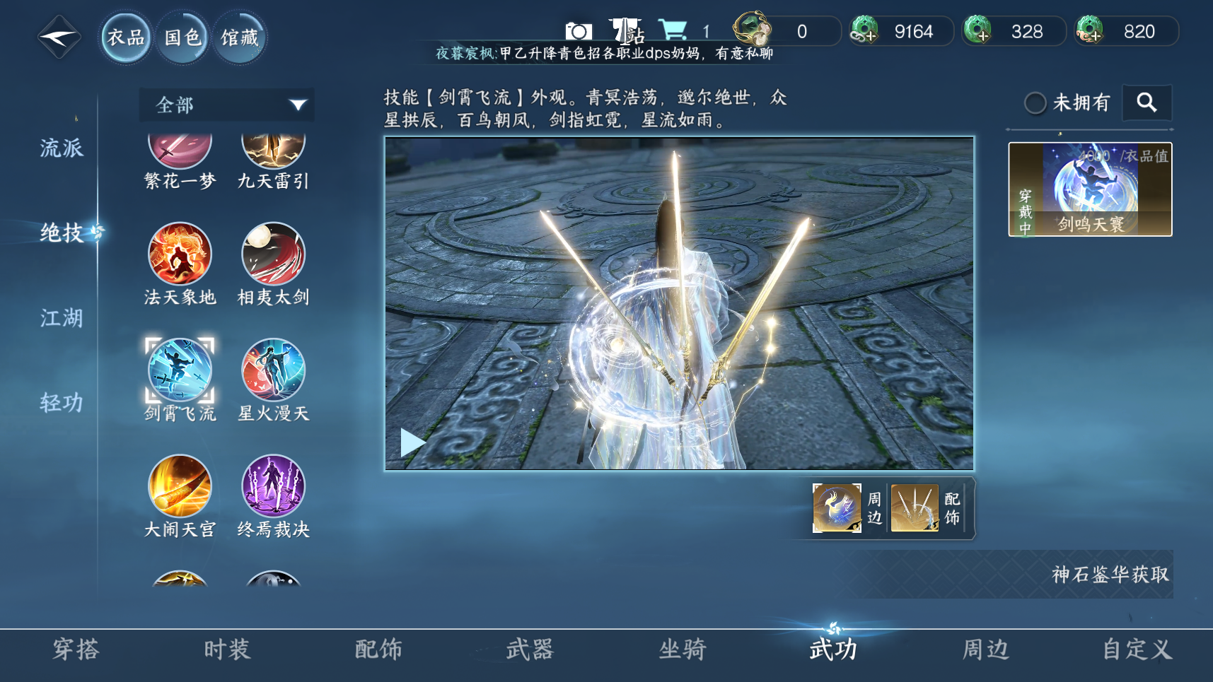 NSHZJY418951逆水寒手游账号详情图9 NSHZJY418951逆水寒手游账号详情图9