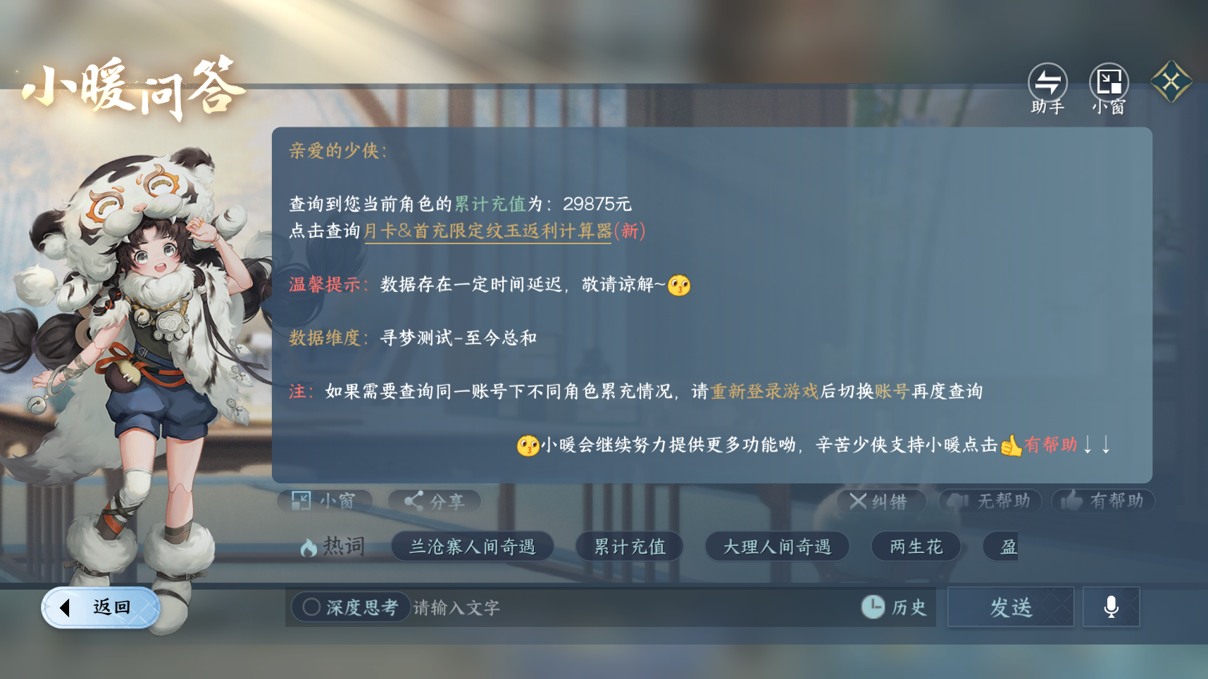 NSHZJY418951逆水寒手游账号详情图26 NSHZJY418951逆水寒手游账号详情图26
