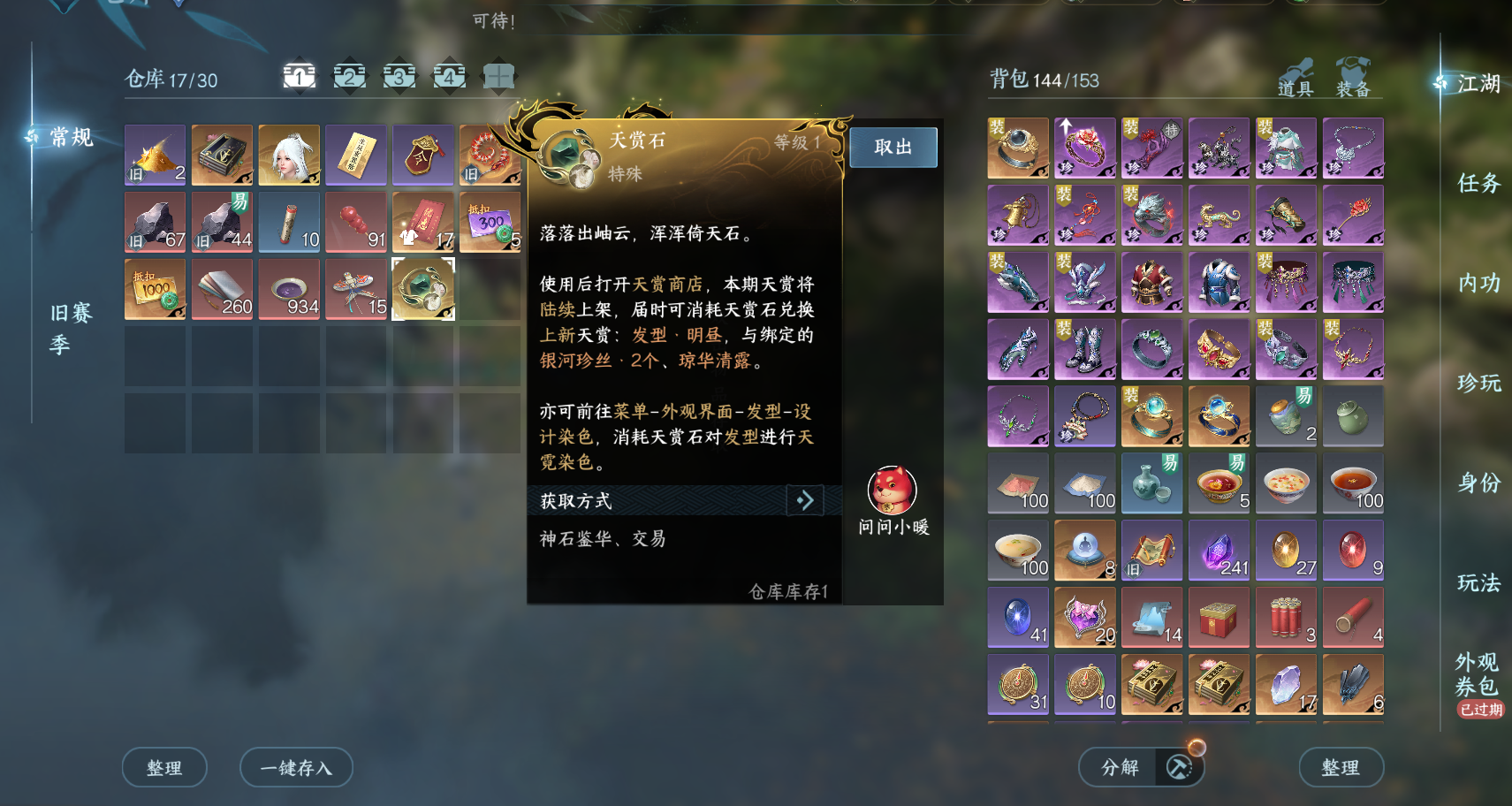NSHWO418970逆水寒手游账号详情图4 NSHWO418970逆水寒手游账号详情图4
