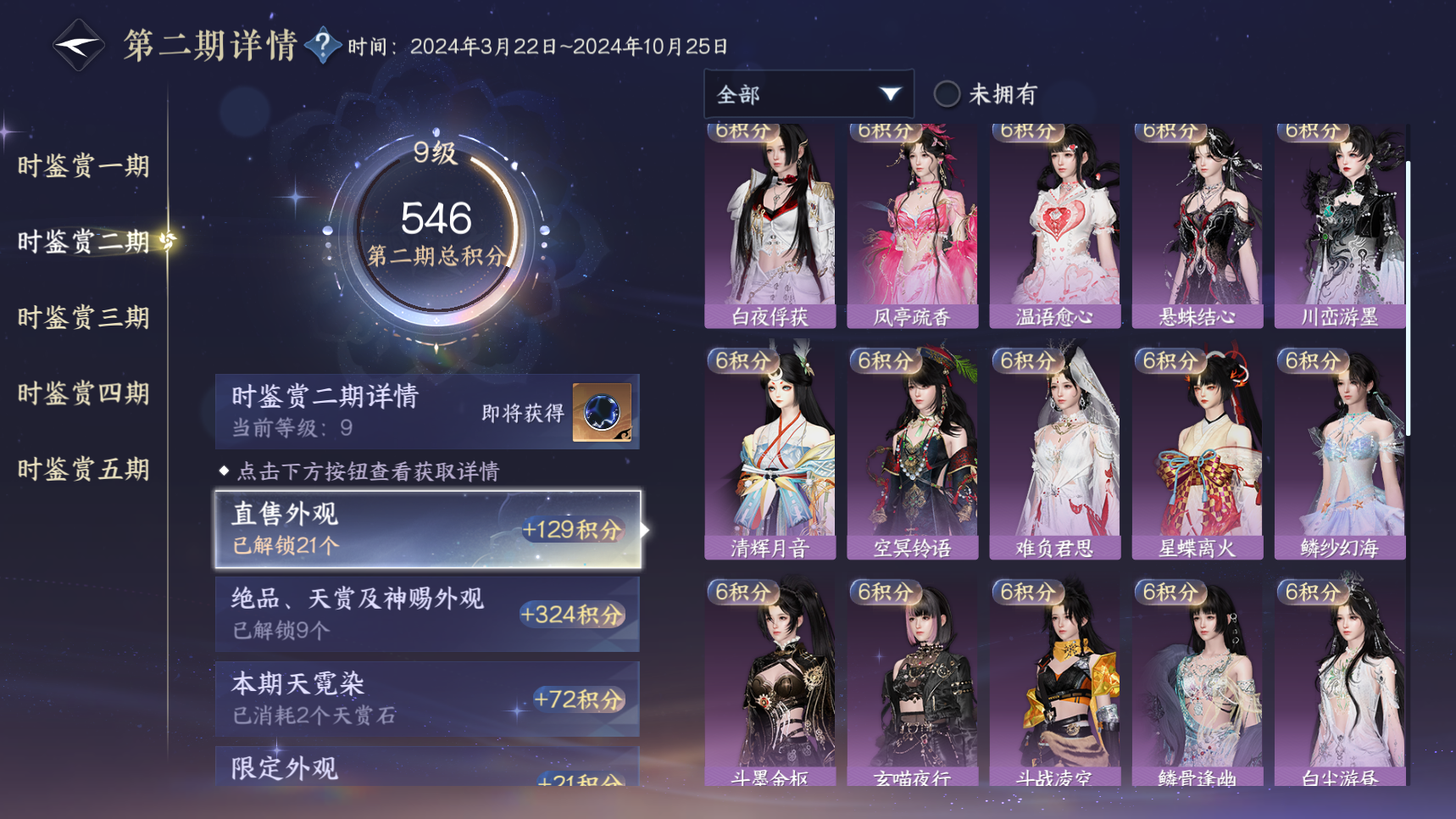 NSHWO418970逆水寒手游账号详情图19 NSHWO418970逆水寒手游账号详情图19