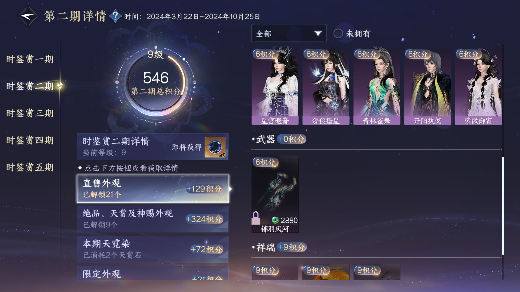 NSHWO418970逆水寒手游账号详情图20 NSHWO418970逆水寒手游账号详情图20