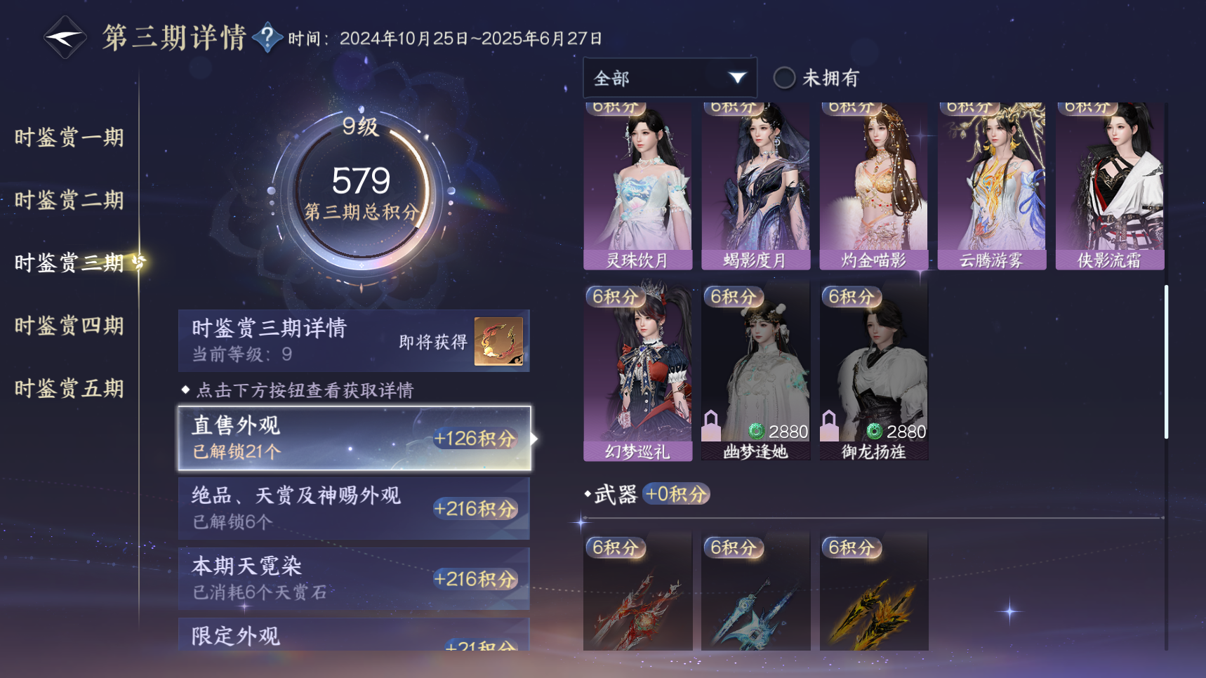 NSHWO418970逆水寒手游账号详情图22 NSHWO418970逆水寒手游账号详情图22