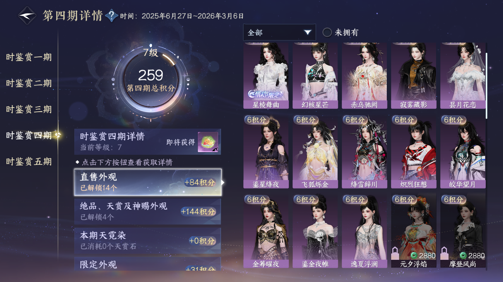 NSHWO418970逆水寒手游账号详情图23 NSHWO418970逆水寒手游账号详情图23