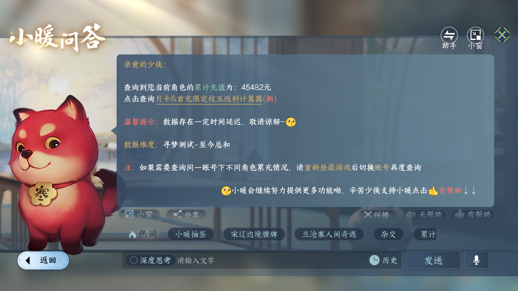 NSHWO418970逆水寒手游账号详情图34 NSHWO418970逆水寒手游账号详情图34