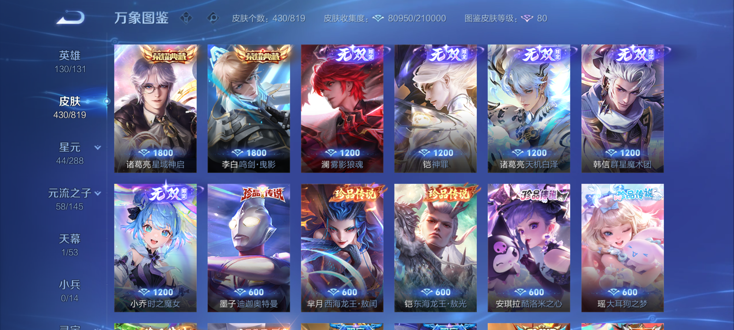 WZMMN4609100王者荣耀账号详情图17 WZMMN4609100王者荣耀账号详情图17