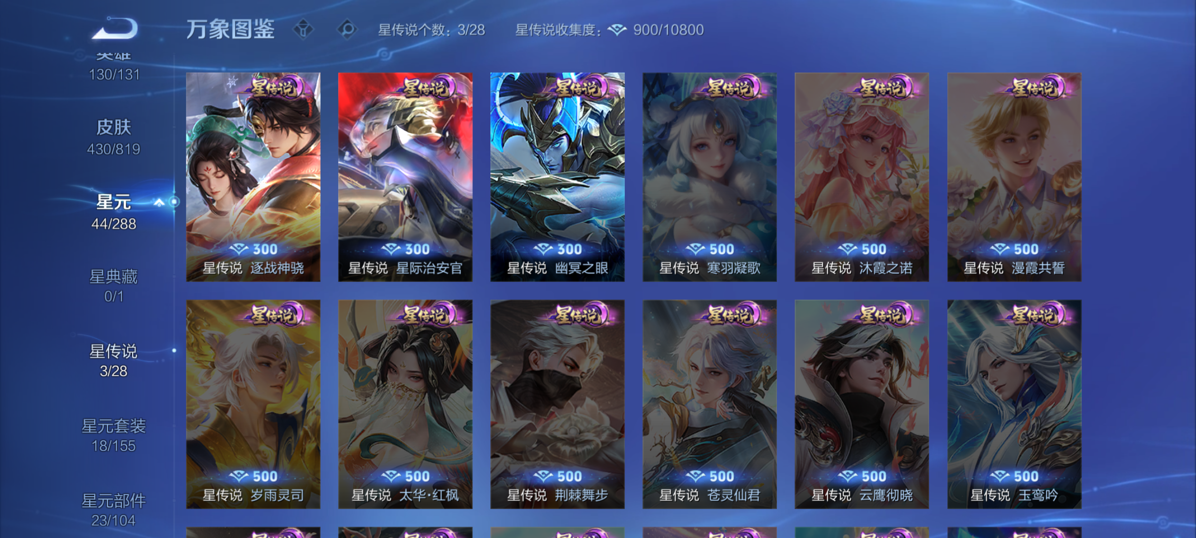 WZMMN4609100王者荣耀账号详情图18 WZMMN4609100王者荣耀账号详情图18