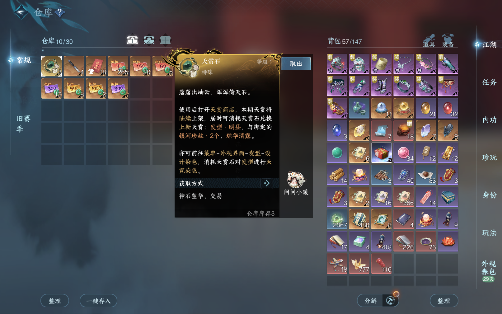 NSHZJY419125逆水寒手游账号详情图5