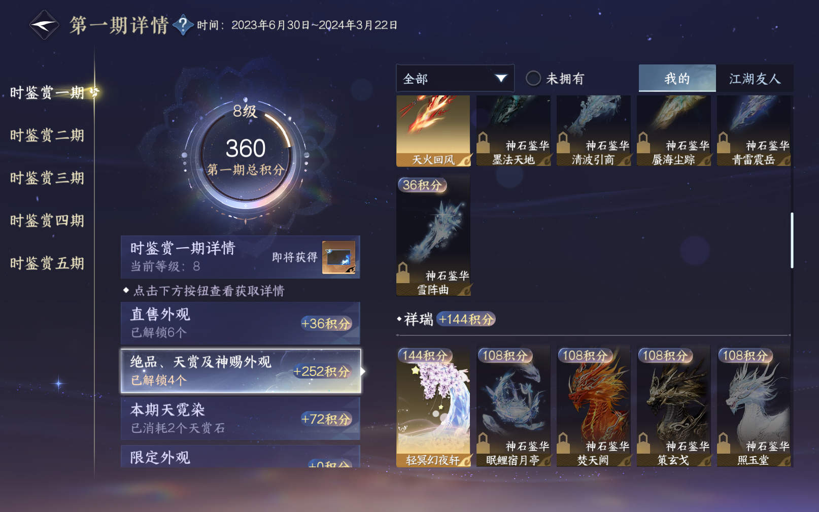 NSHZJY419125逆水寒手游账号详情图20