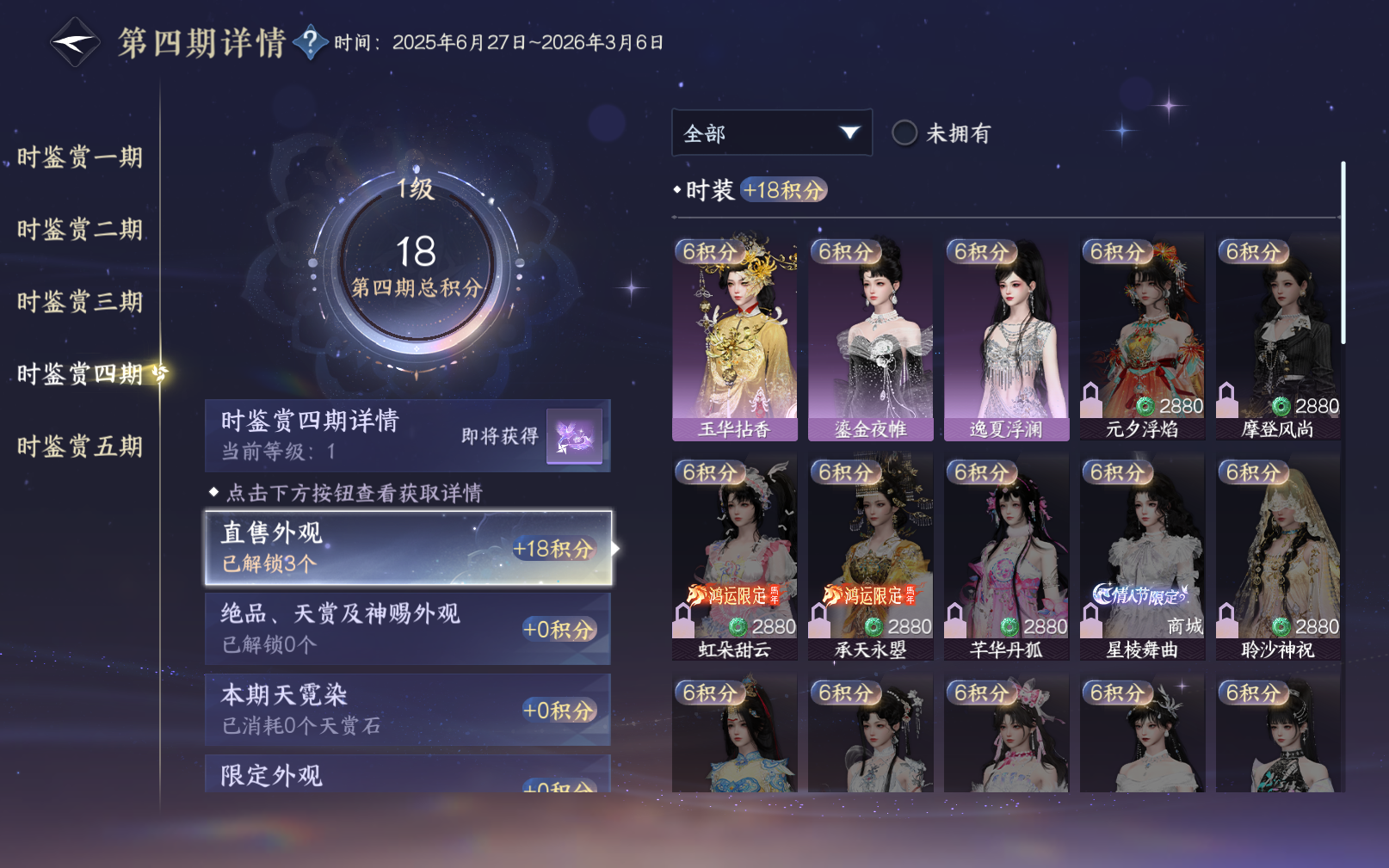 NSHZJY419125逆水寒手游账号详情图23