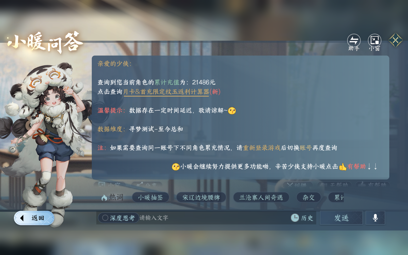 NSHZJY419125逆水寒手游账号详情图25