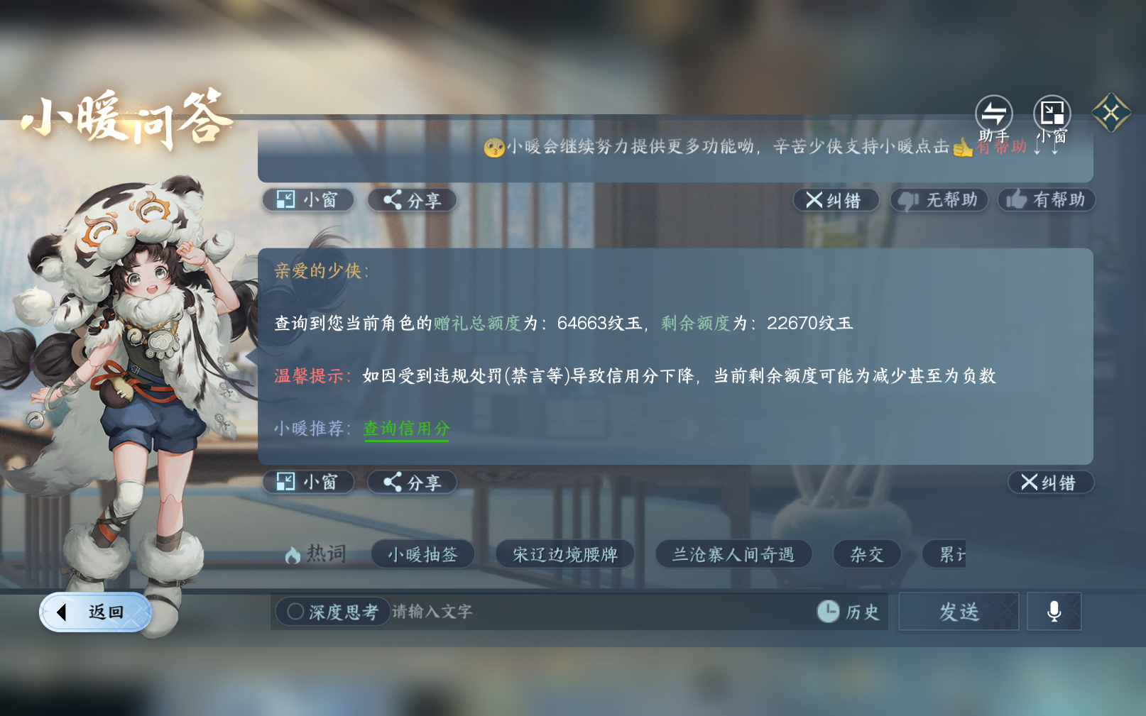 NSHZJY419125逆水寒手游账号详情图26
