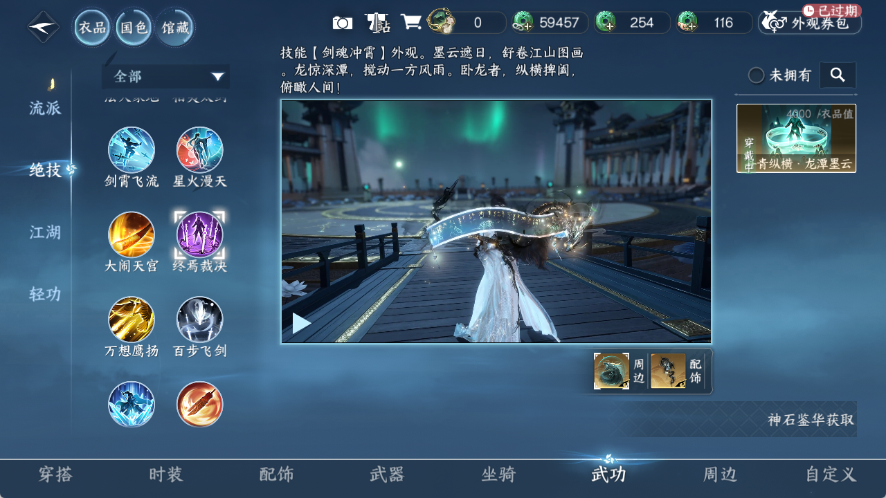 NSHZJY418987逆水寒手游账号详情图17 NSHZJY418987逆水寒手游账号详情图17