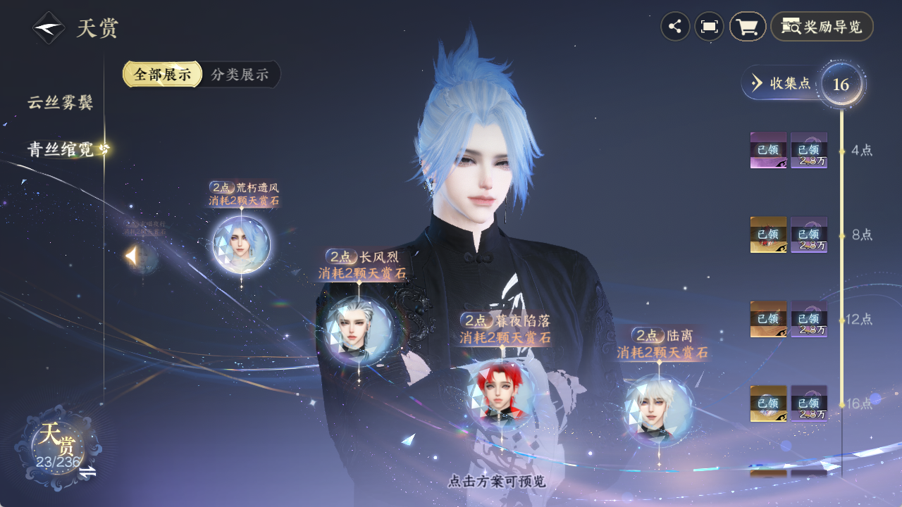 NSHZJY418987逆水寒手游账号详情图26 NSHZJY418987逆水寒手游账号详情图26