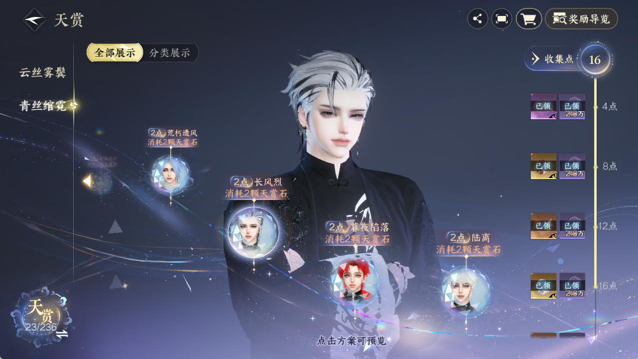 NSHZJY418987逆水寒手游账号详情图27 NSHZJY418987逆水寒手游账号详情图27