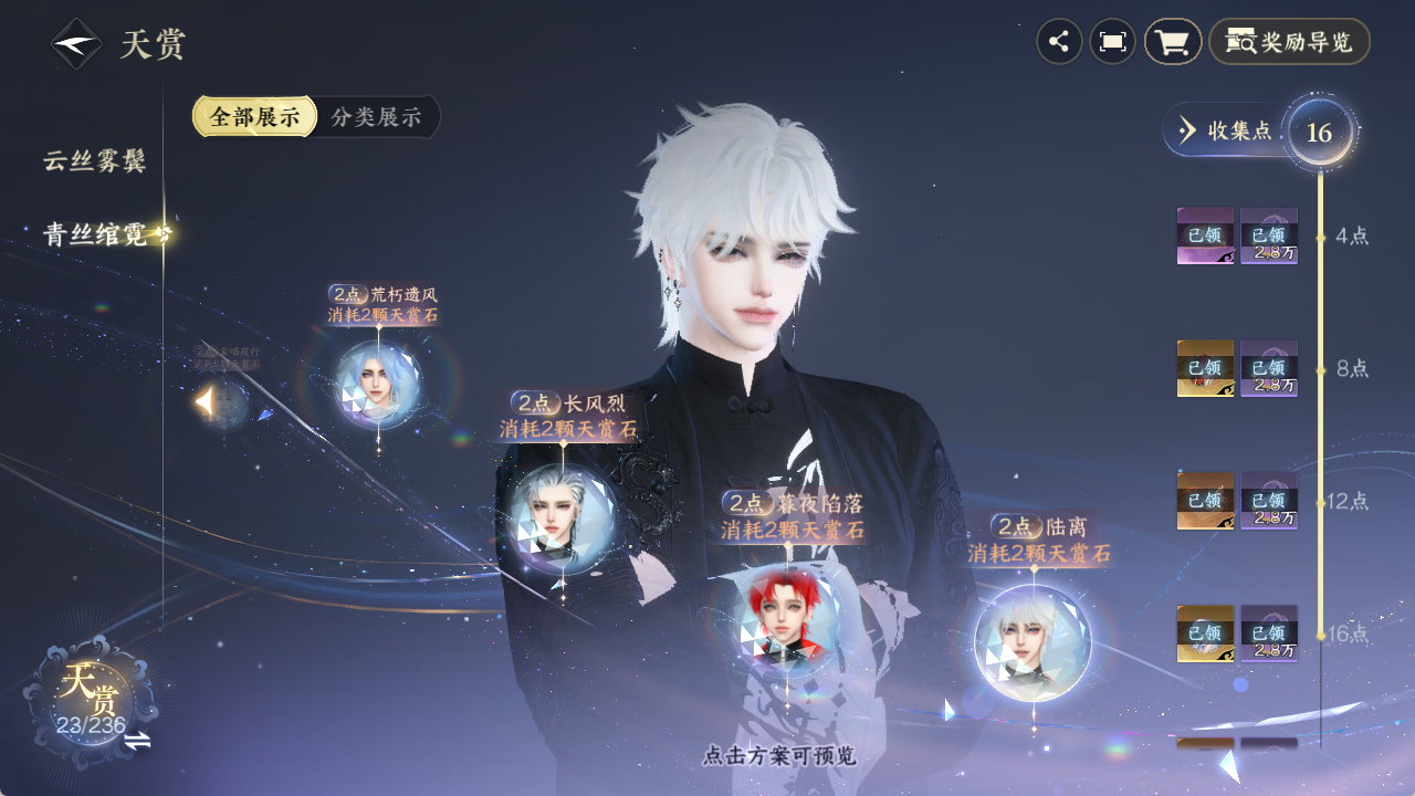 NSHZJY418987逆水寒手游账号详情图29 NSHZJY418987逆水寒手游账号详情图29