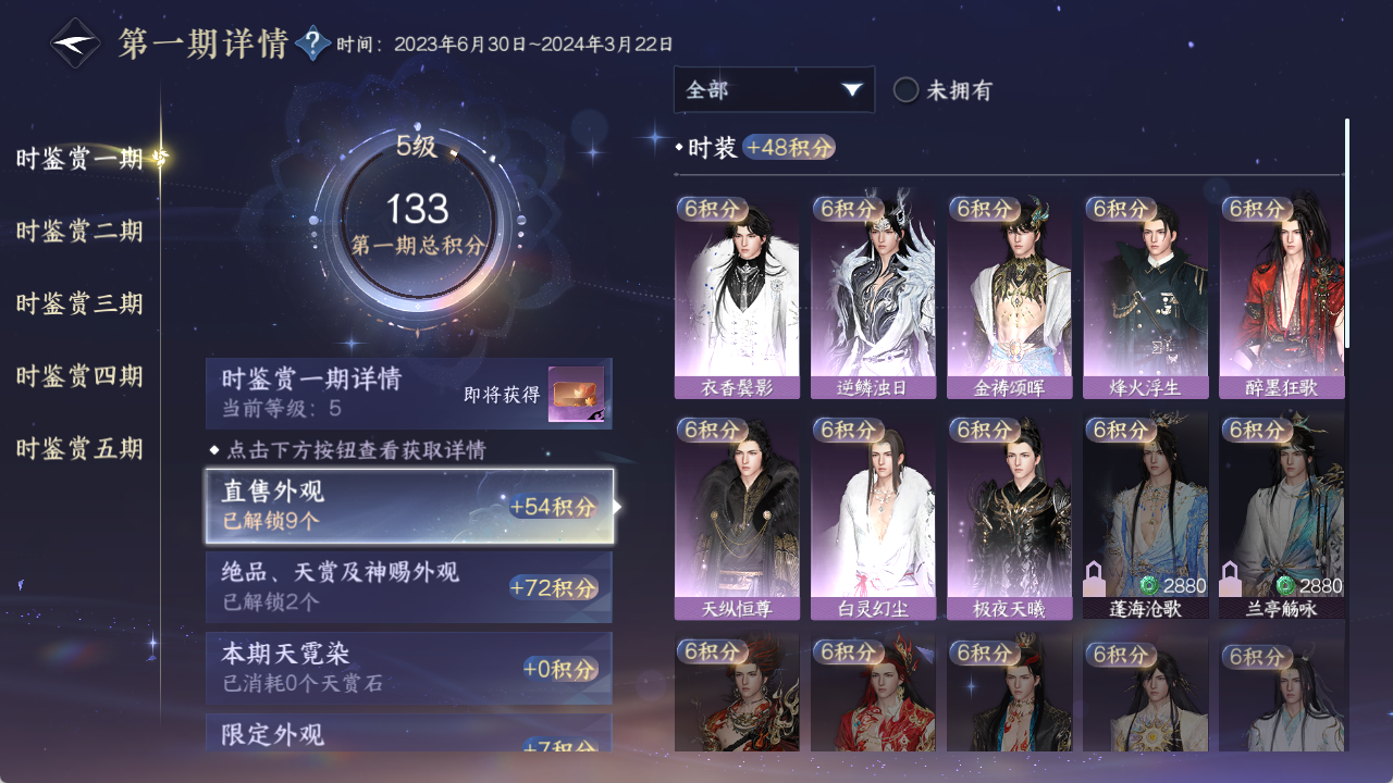 NSHZJY418987逆水寒手游账号详情图33 NSHZJY418987逆水寒手游账号详情图33