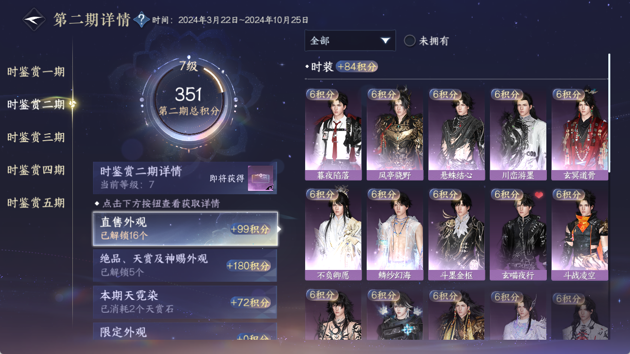 NSHZJY418987逆水寒手游账号详情图34 NSHZJY418987逆水寒手游账号详情图34