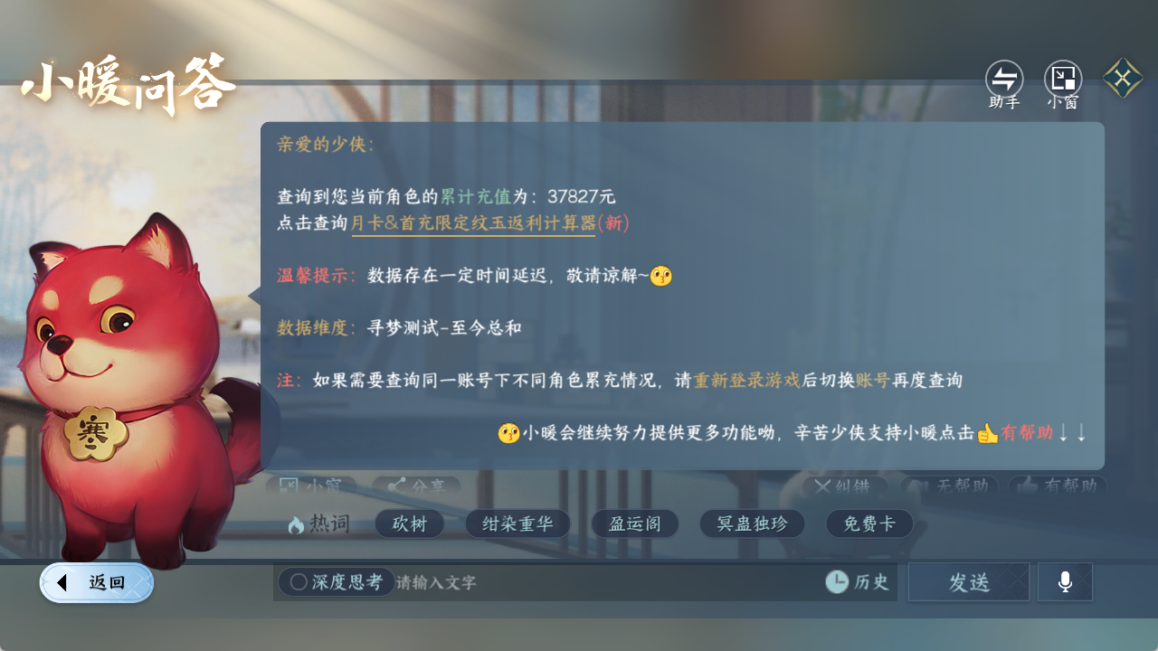 NSHZJY418987逆水寒手游账号详情图39 NSHZJY418987逆水寒手游账号详情图39