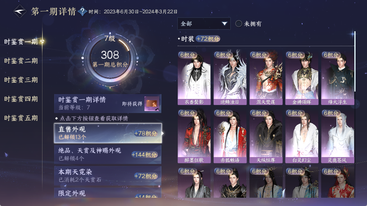NSHZJY418991逆水寒手游账号详情图24 NSHZJY418991逆水寒手游账号详情图24