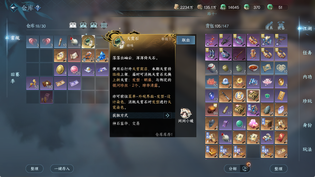NSHZJY418991逆水寒手游账号详情图28 NSHZJY418991逆水寒手游账号详情图28