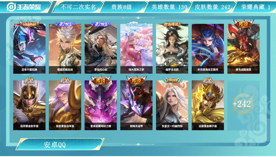 王者荣耀账号安卓QQ服务器：安卓QQ
荣耀典藏：吕布千魇归渊
段位：无双王者
荣耀典藏数：1
贵族等级：贵族8级
皮肤价