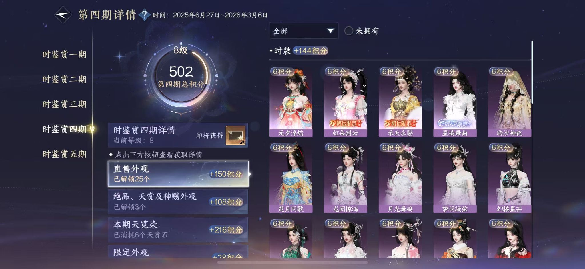 NSHWO418996逆水寒手游账号详情图14 NSHWO418996逆水寒手游账号详情图14