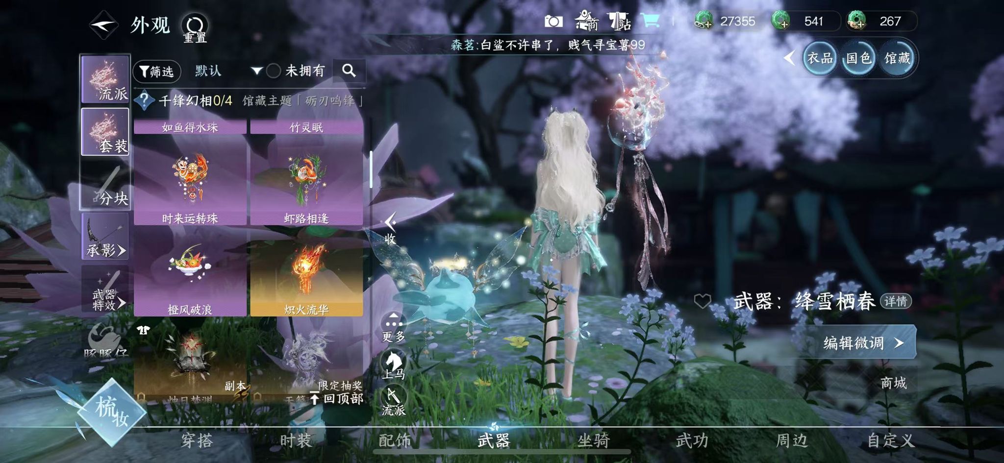 NSHWO418996逆水寒手游账号详情图25 NSHWO418996逆水寒手游账号详情图25