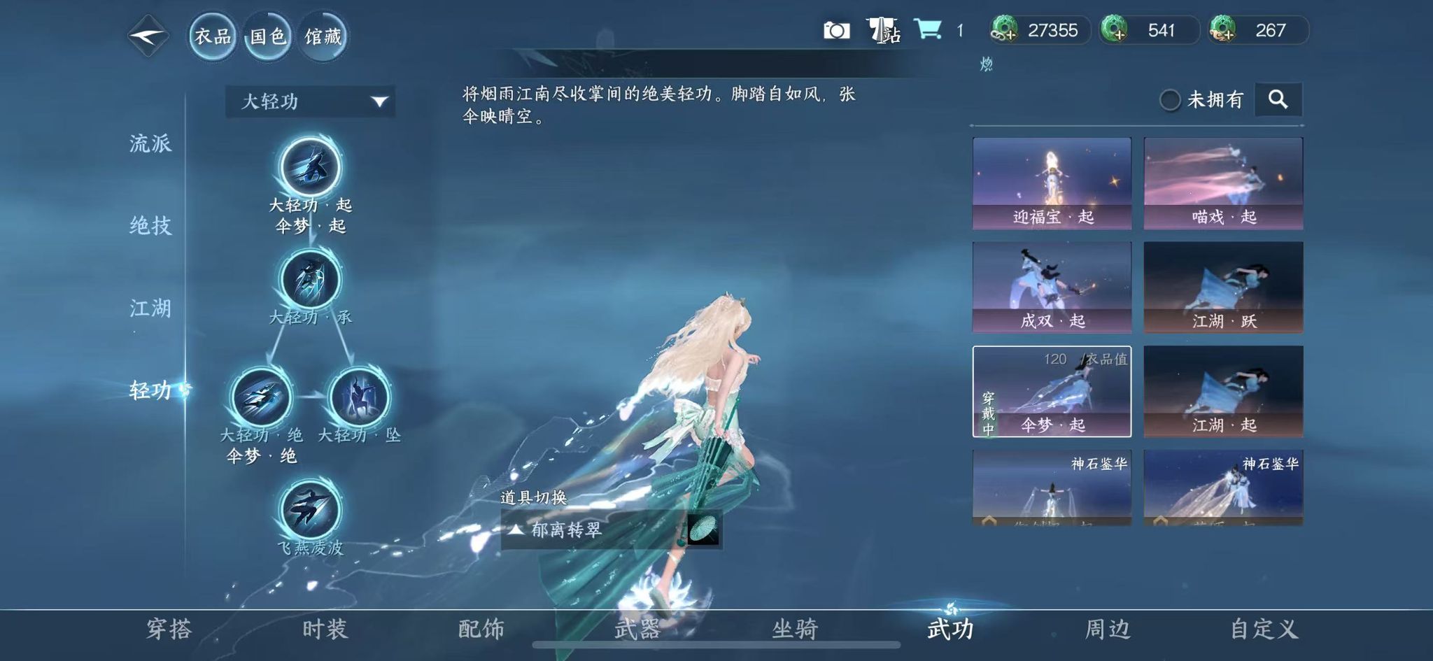 NSHWO418996逆水寒手游账号详情图26 NSHWO418996逆水寒手游账号详情图26