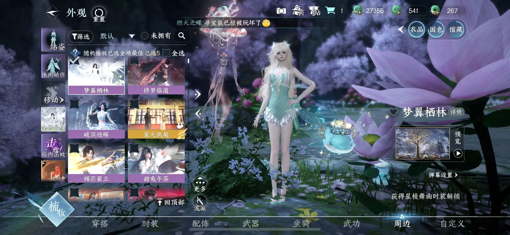 NSHWO418996逆水寒手游账号详情图28 NSHWO418996逆水寒手游账号详情图28