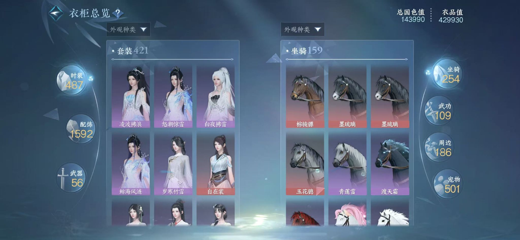 NSHWO418996逆水寒手游账号详情图30 NSHWO418996逆水寒手游账号详情图30