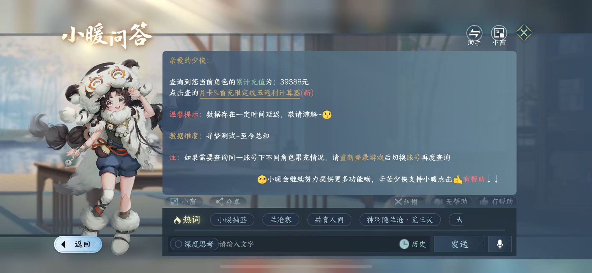 NSHWO418996逆水寒手游账号详情图33 NSHWO418996逆水寒手游账号详情图33