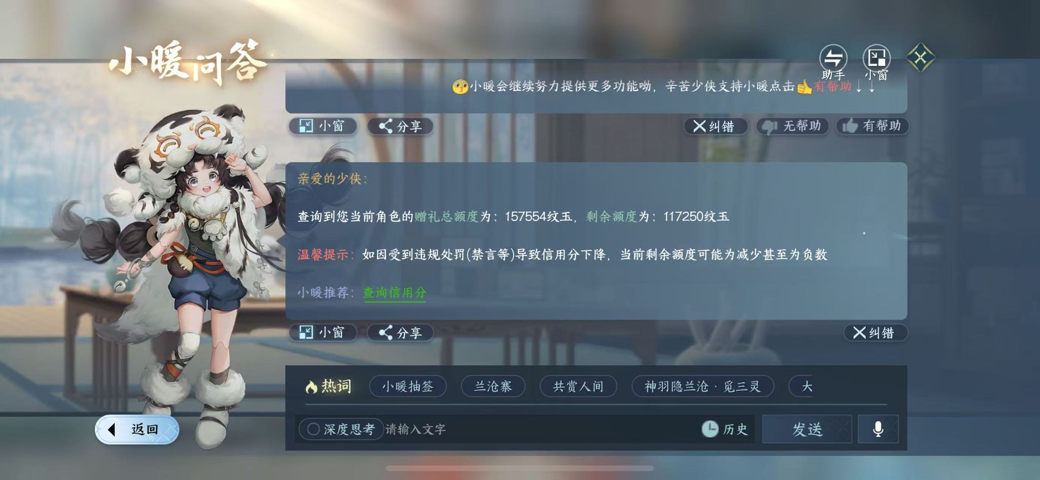 NSHWO418996逆水寒手游账号详情图34 NSHWO418996逆水寒手游账号详情图34