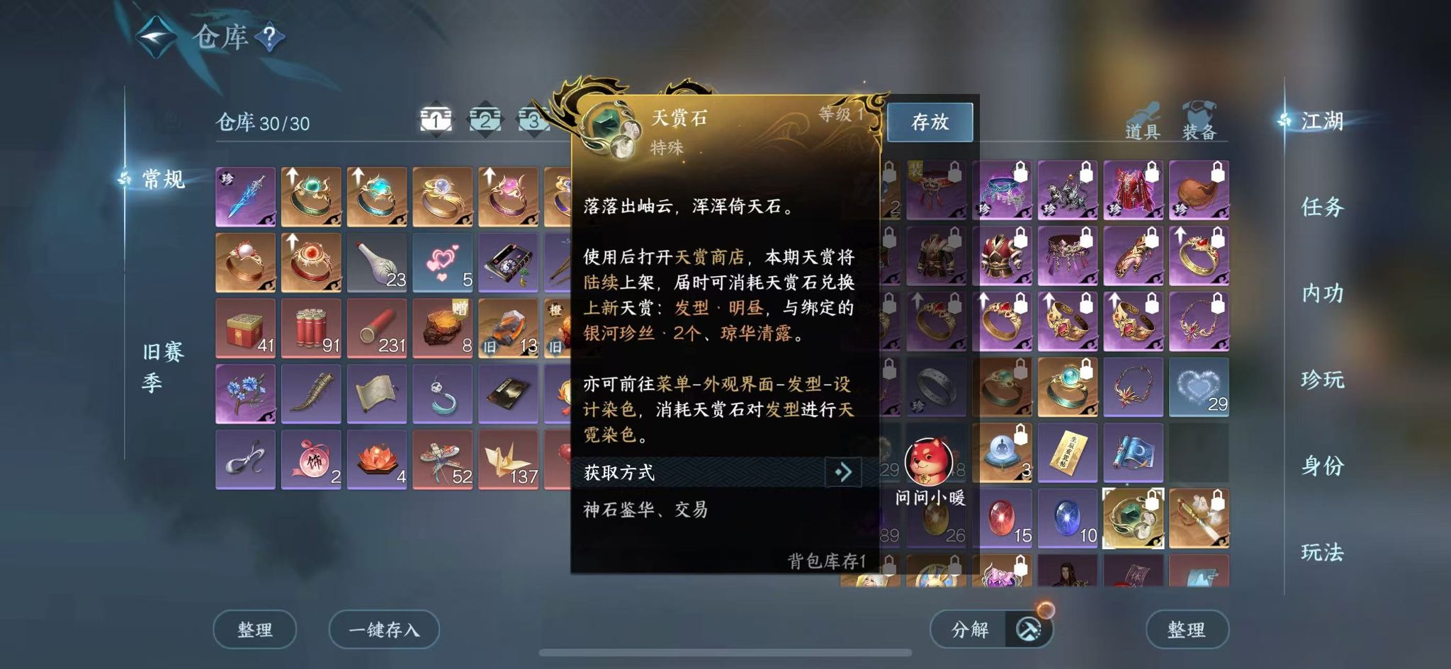 NSHWO418997逆水寒手游账号详情图3