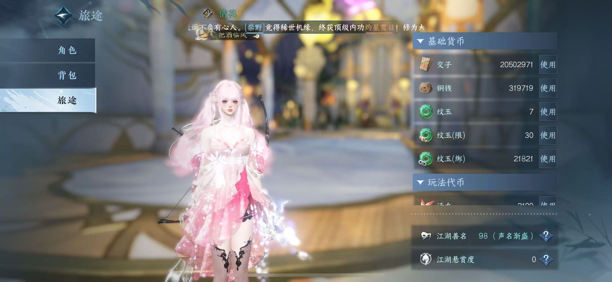 NSHWO418997逆水寒手游账号详情图6