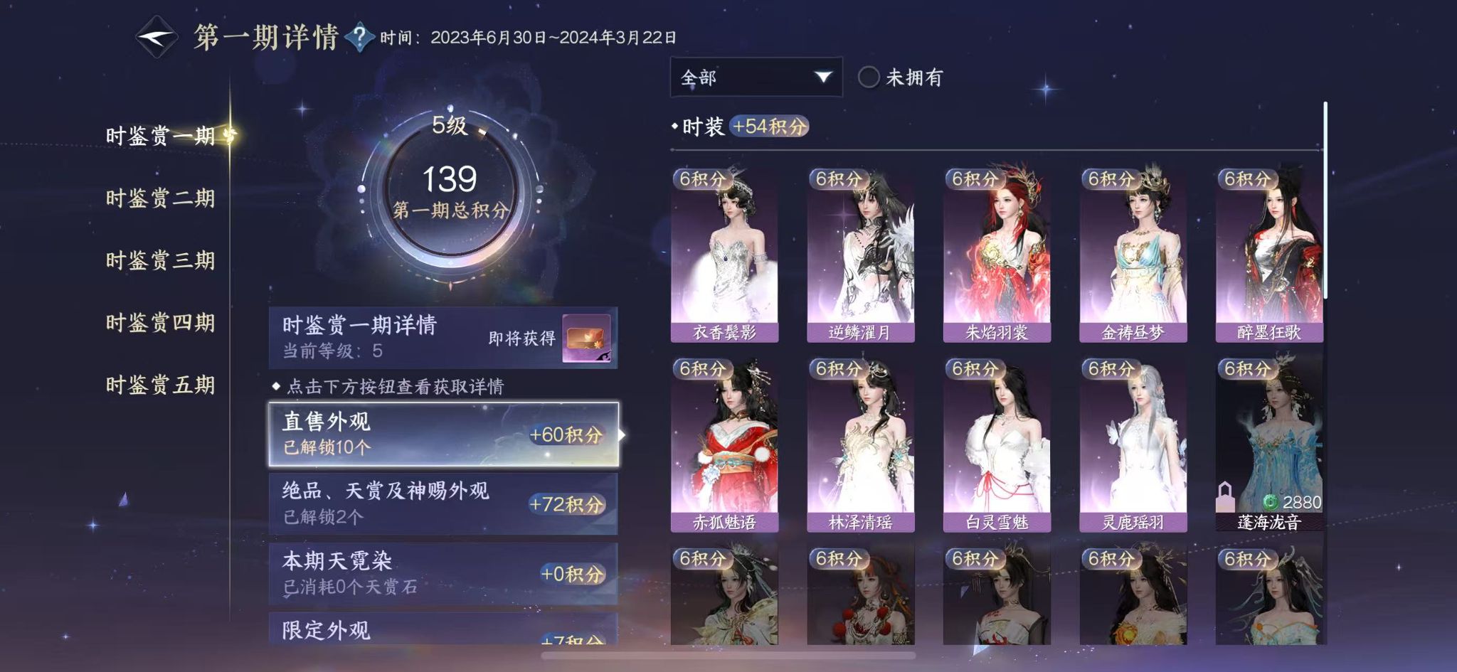NSHWO418997逆水寒手游账号详情图11