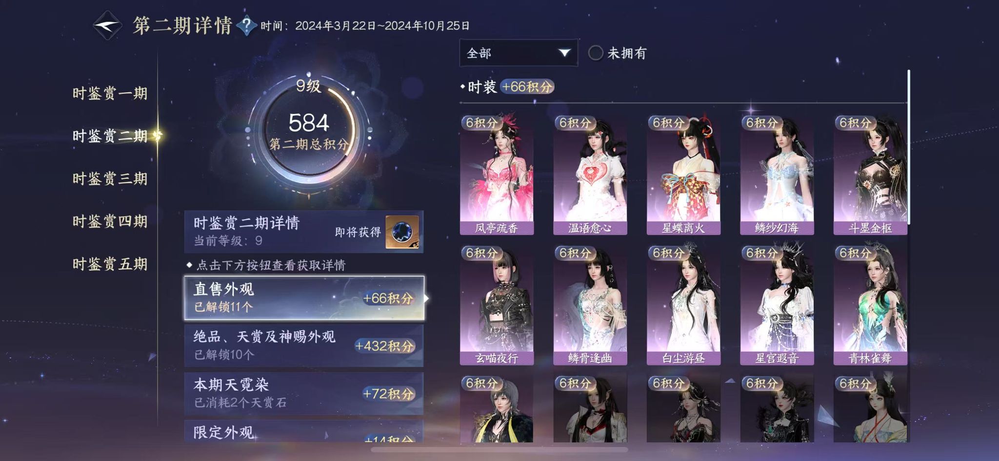 NSHWO418997逆水寒手游账号详情图12