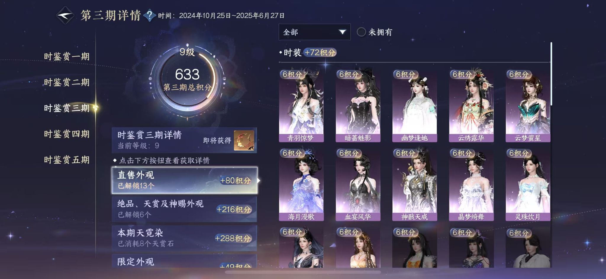 NSHWO418997逆水寒手游账号详情图13