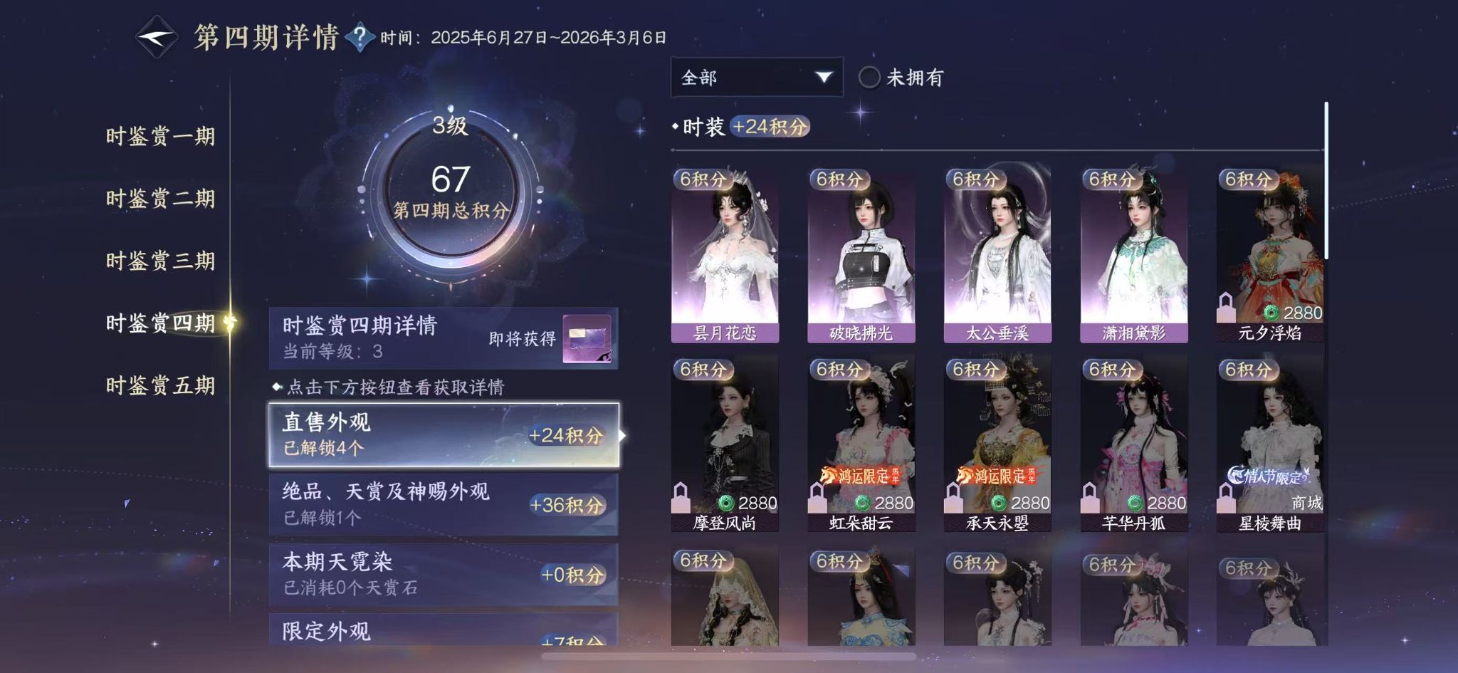 NSHWO418997逆水寒手游账号详情图14
