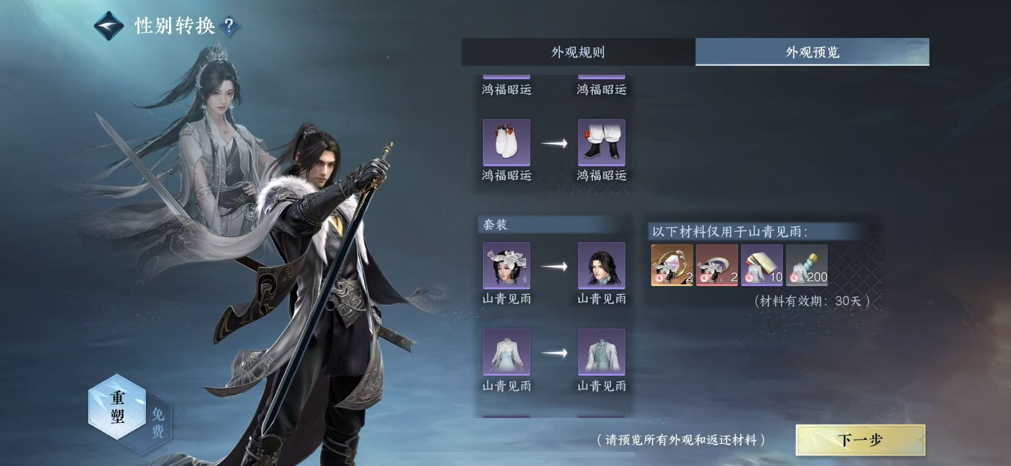 NSHWO418997逆水寒手游账号详情图19
