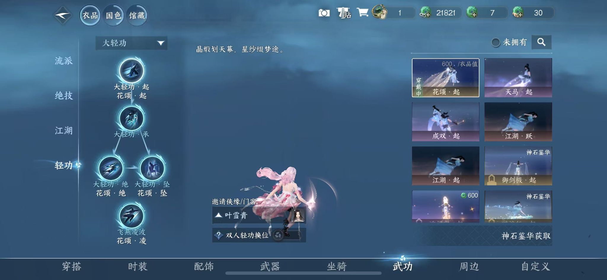 NSHWO418997逆水寒手游账号详情图29