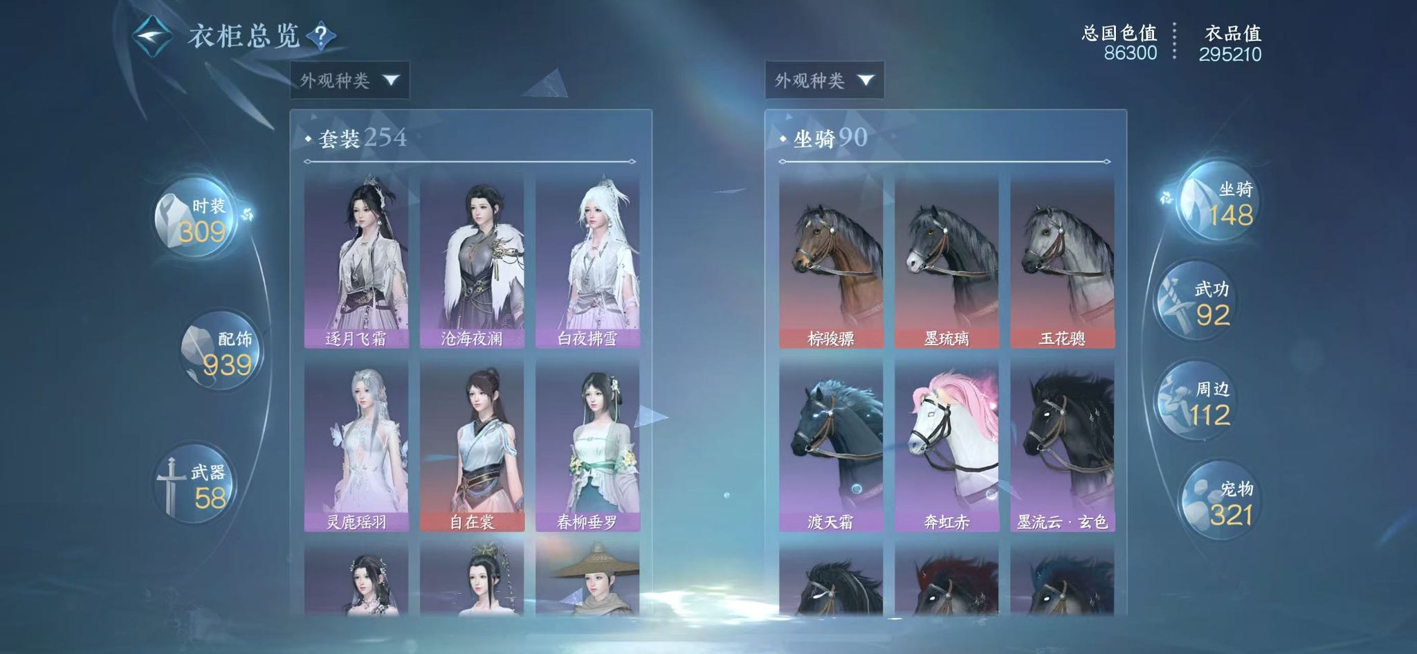NSHWO418997逆水寒手游账号详情图33