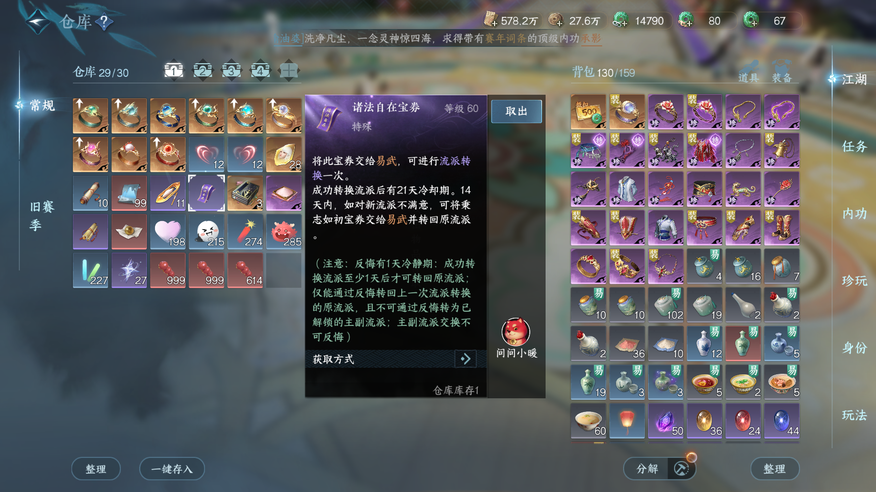 NSHWO419033逆水寒手游账号详情图4 NSHWO419033逆水寒手游账号详情图4