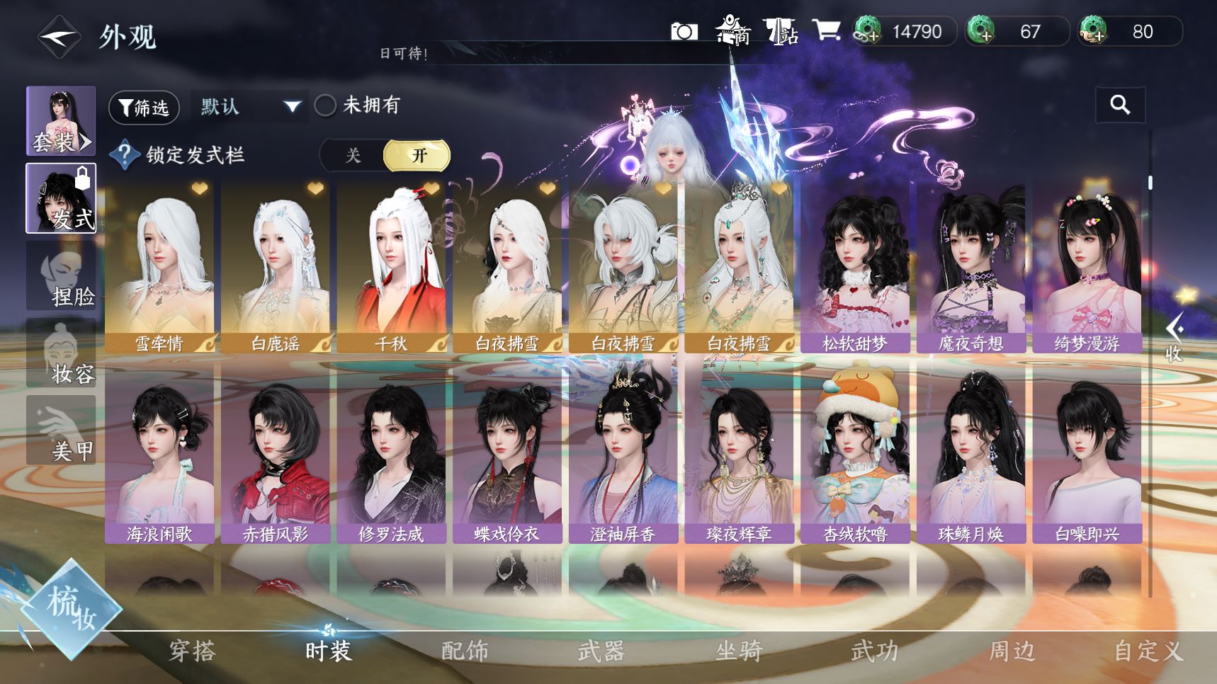 NSHWO419033逆水寒手游账号详情图9 NSHWO419033逆水寒手游账号详情图9
