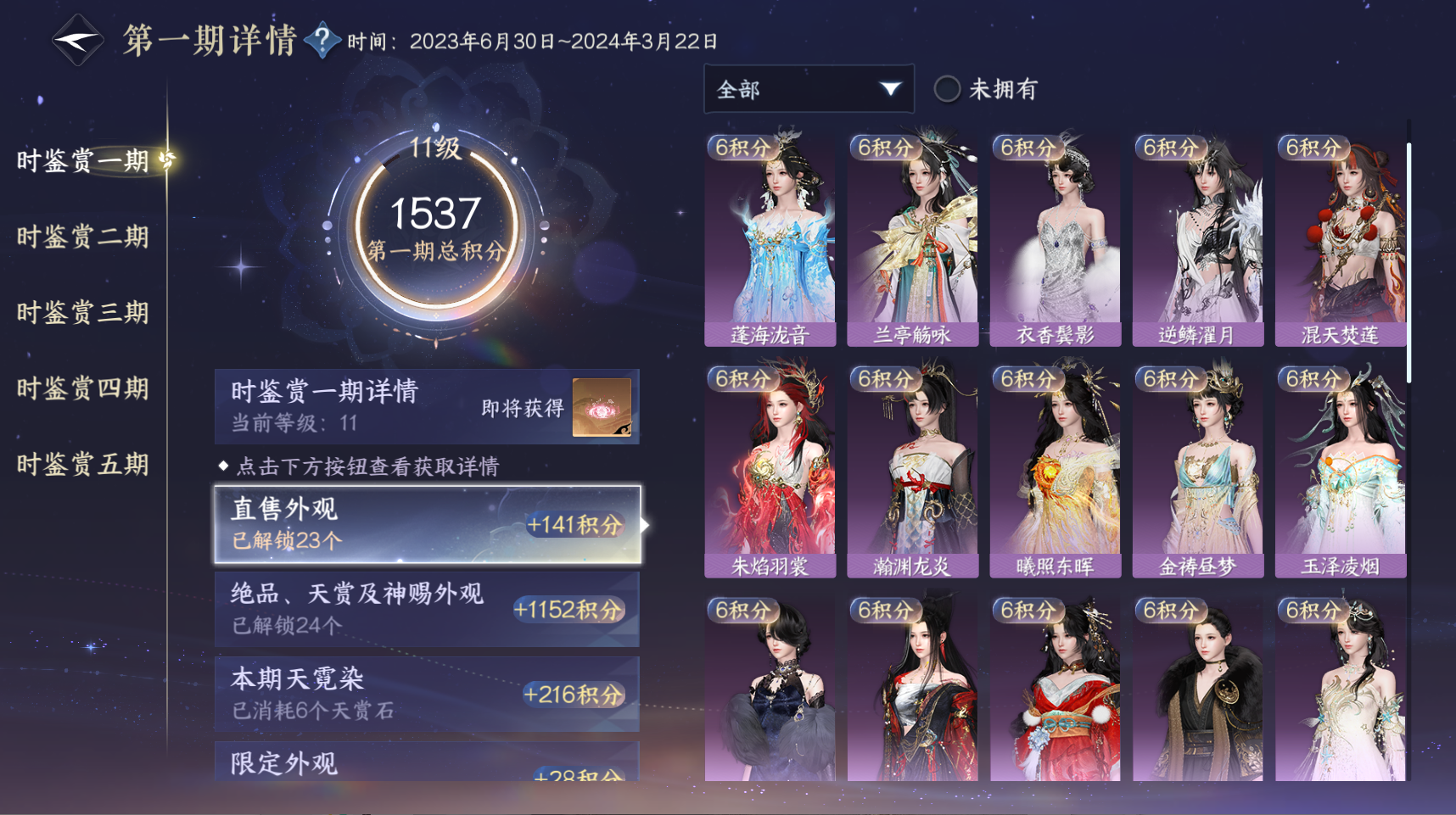 NSHWO419033逆水寒手游账号详情图21 NSHWO419033逆水寒手游账号详情图21